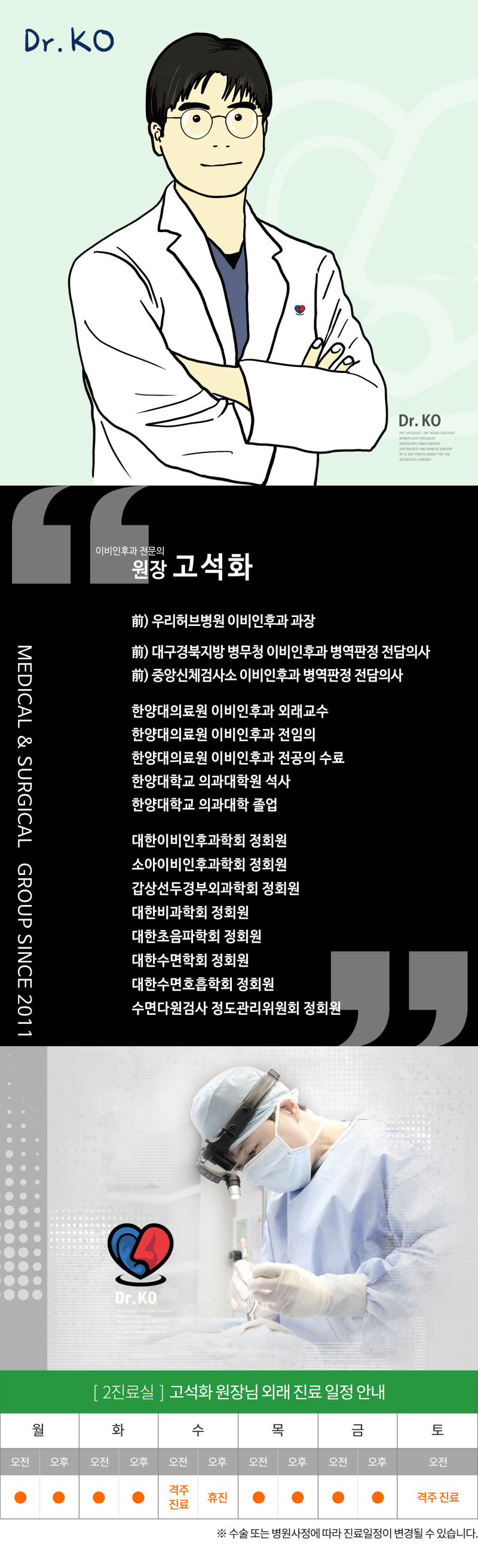 대구 수면다원검사 코리아이비인후과