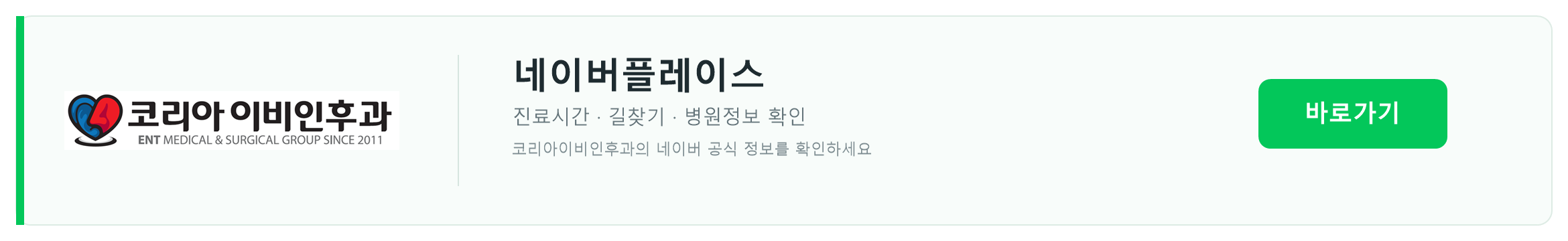 네이버플레이스 진료시간 길찾기 병원정보 확인