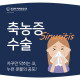 https://www.korea2nt.com:19019/data/file/bbs_sinus/thumb-2943646258_HPVDqCyO_fa0aae96dc17cc6dcd7323866ba6b6e47a1a9bab_80x80.jpg