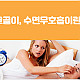 https://www.korea2nt.com:19019/data/file/bbs_sleep/thumb-2949233251_jEuSpYaJ_a6ed7117e10fb5f155a1150c425b909f68be0d9c_80x80.jpg